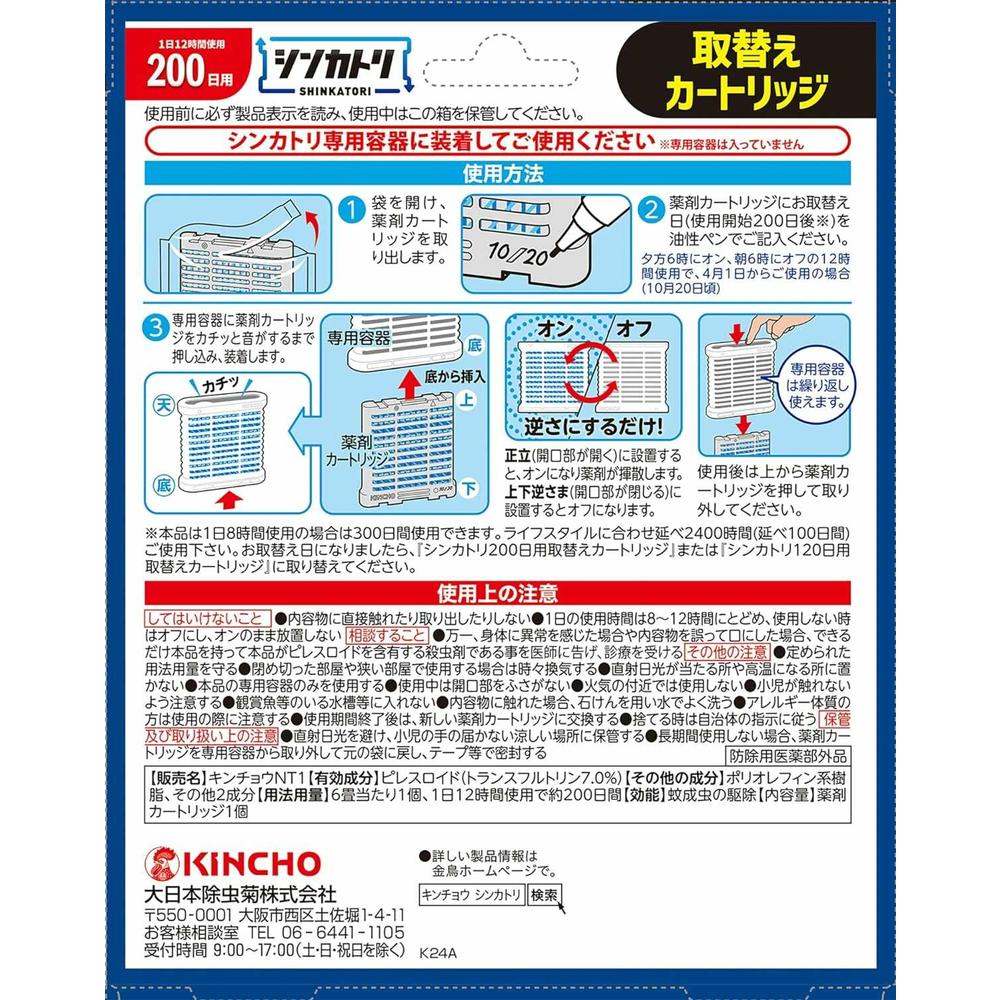킨초 신카토리 200일용 리필 1개입