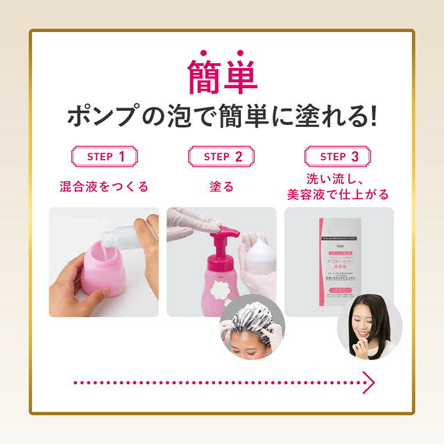호유 비겐 펌프 컬러 리필 4P 50ml+50ml+5ml