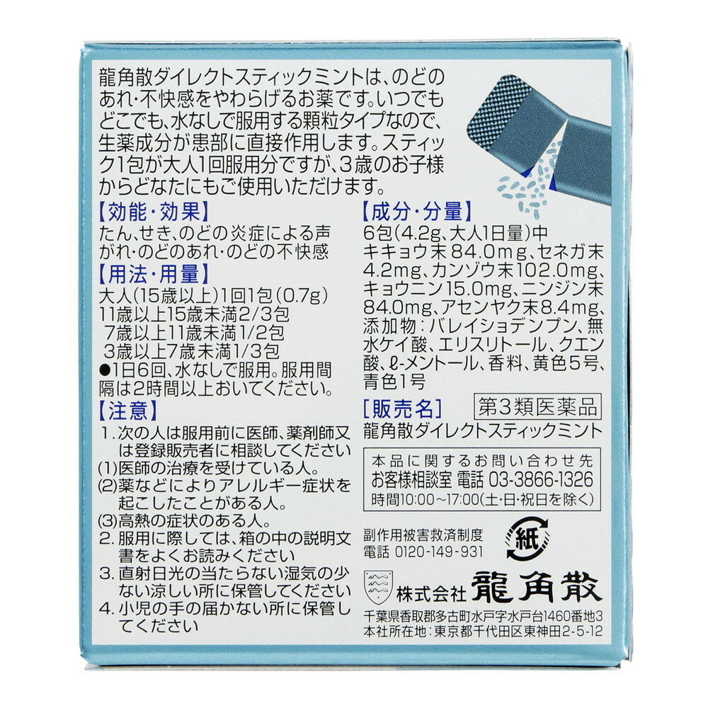용각산 다이렉트 스틱 민트 16포