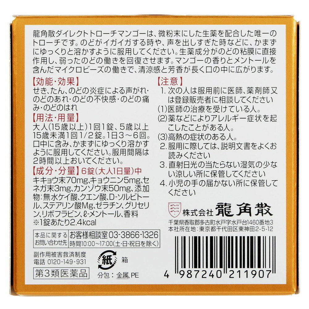 용각산 다이렉트 트로치 망고 R 20정