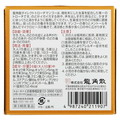 용각산 다이렉트 트로치 망고 R 20정