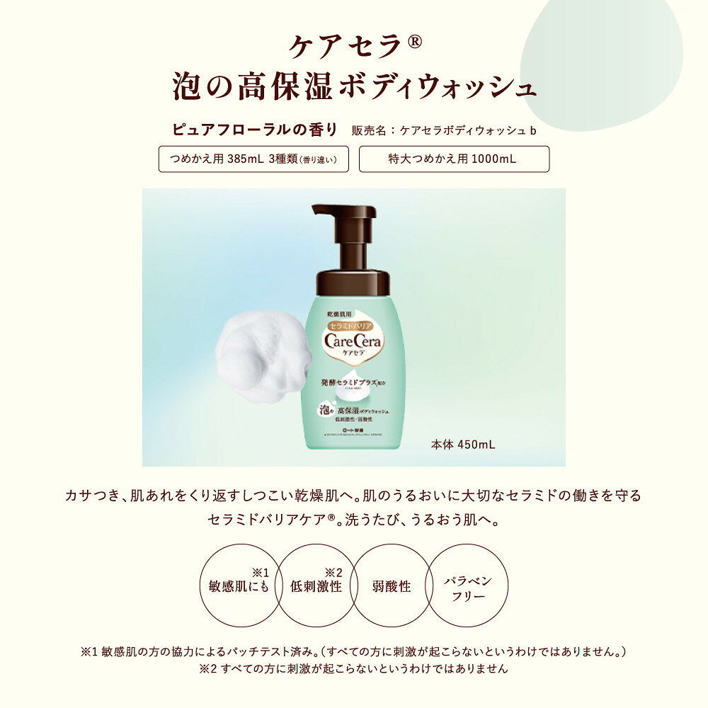 케어세라 거품 고보습 바디워시 450ml