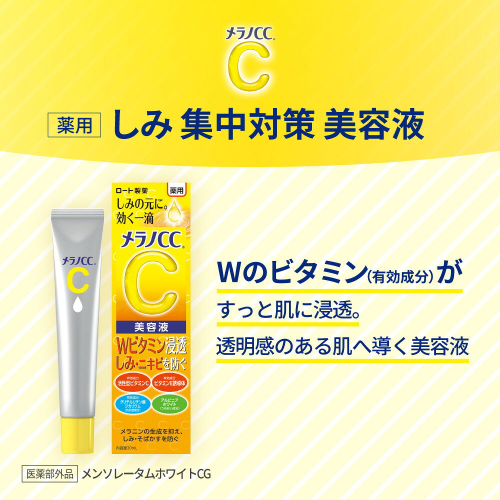 로트 제약 멜라노 CC 약용 미용액 20 ml