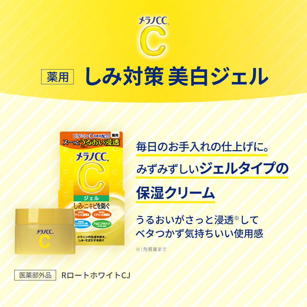 로토 멜라노CC 약용 젤 100g