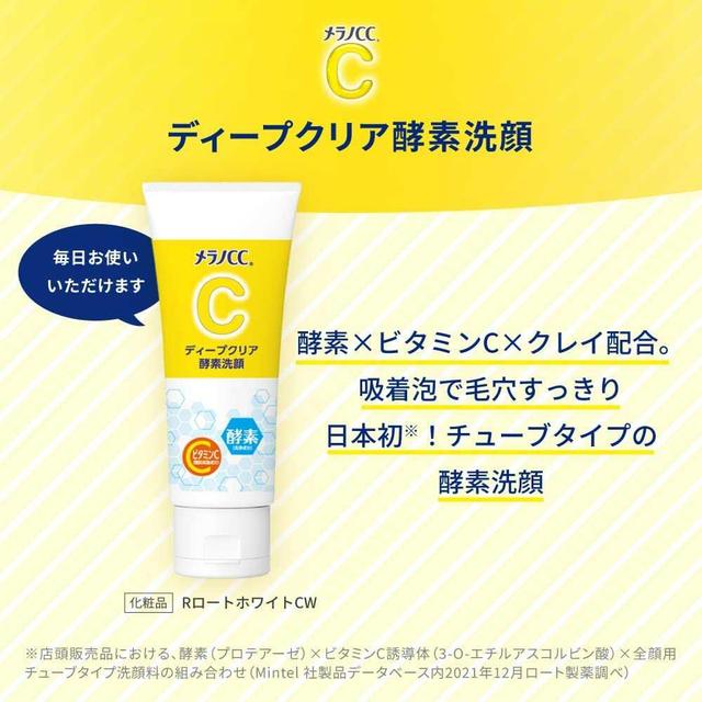 로토제약 멜라노CC 딥 클리어 효소 세안제 클렌징폼 130g