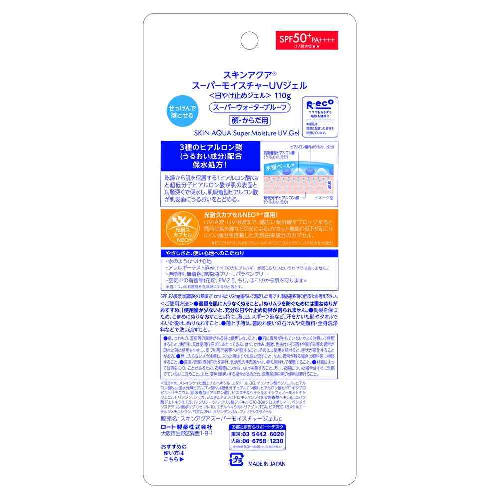 로토제약 스킨아쿠아 슈퍼 모이스처 젤 110g