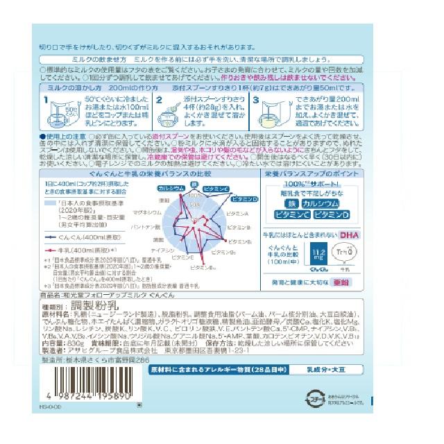 와코도 팔로업 분유 군군 9개월부터 830g