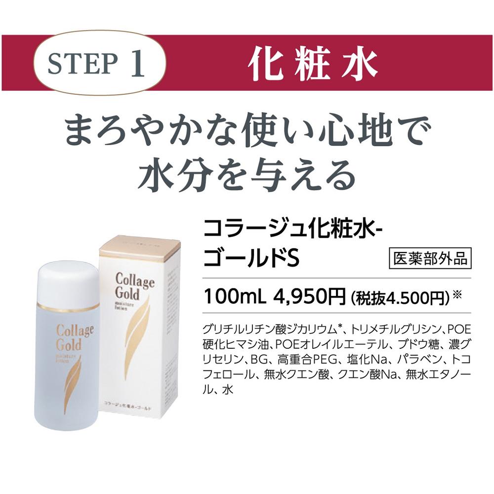 모치다헬스케어 콜라주 골드S 스킨토너 100ml