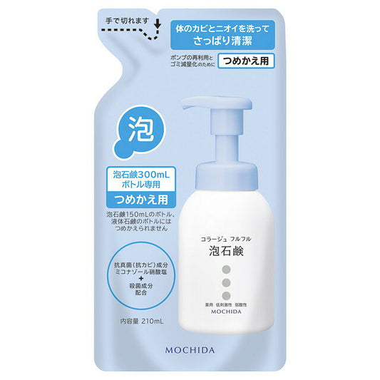 모치다헬스케어 콜라주 후루후루 거품 비누 리필 210ml 3개 세트