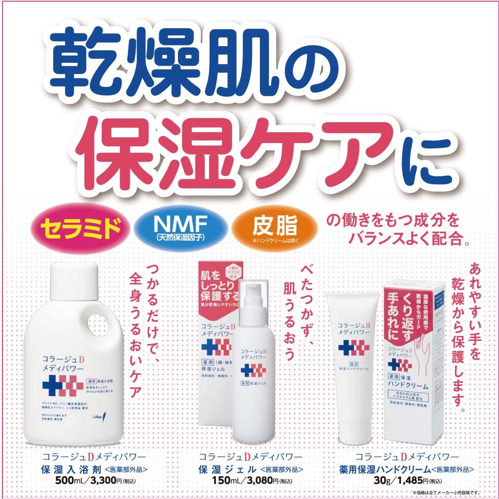모치다 헬스케어 콜라주 D 메디파워 보습 젤 a 150ml
