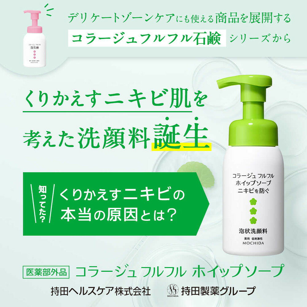 모치다 헬스 케어 콜라주 풀 풀 휘핑 비누 거품 세안료 160 ml