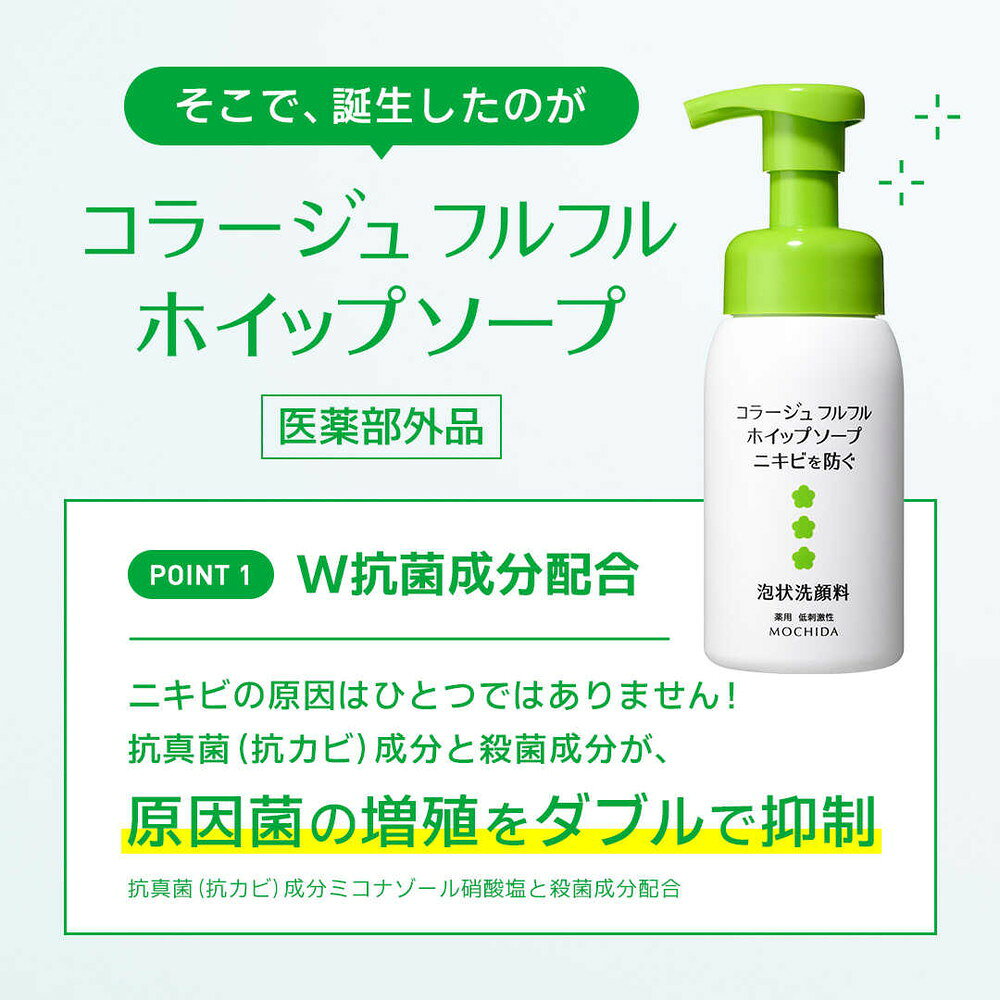 모치다 헬스 케어 콜라주 풀 풀 휘핑 비누 거품 세안료 160 ml