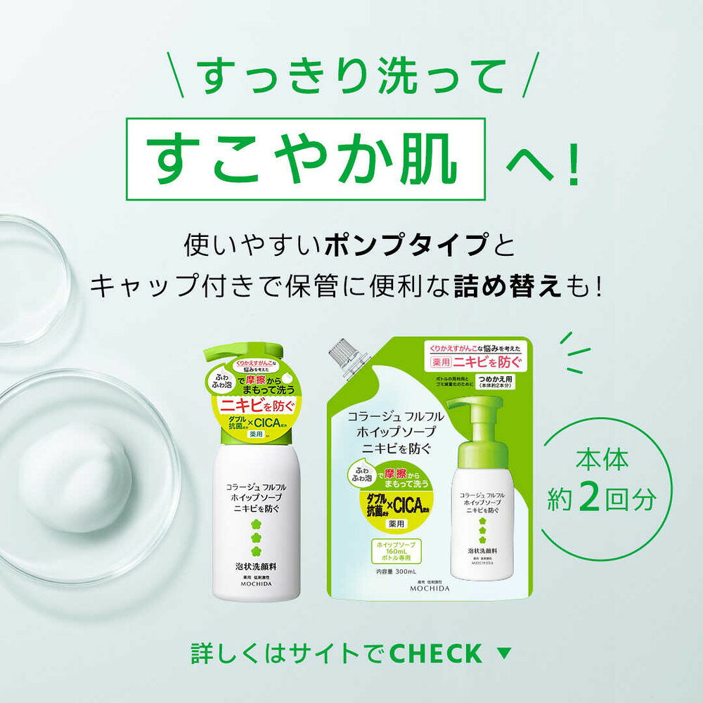 모치다 헬스 케어 콜라주 풀 풀 휘핑 비누 거품 세안료 160 ml