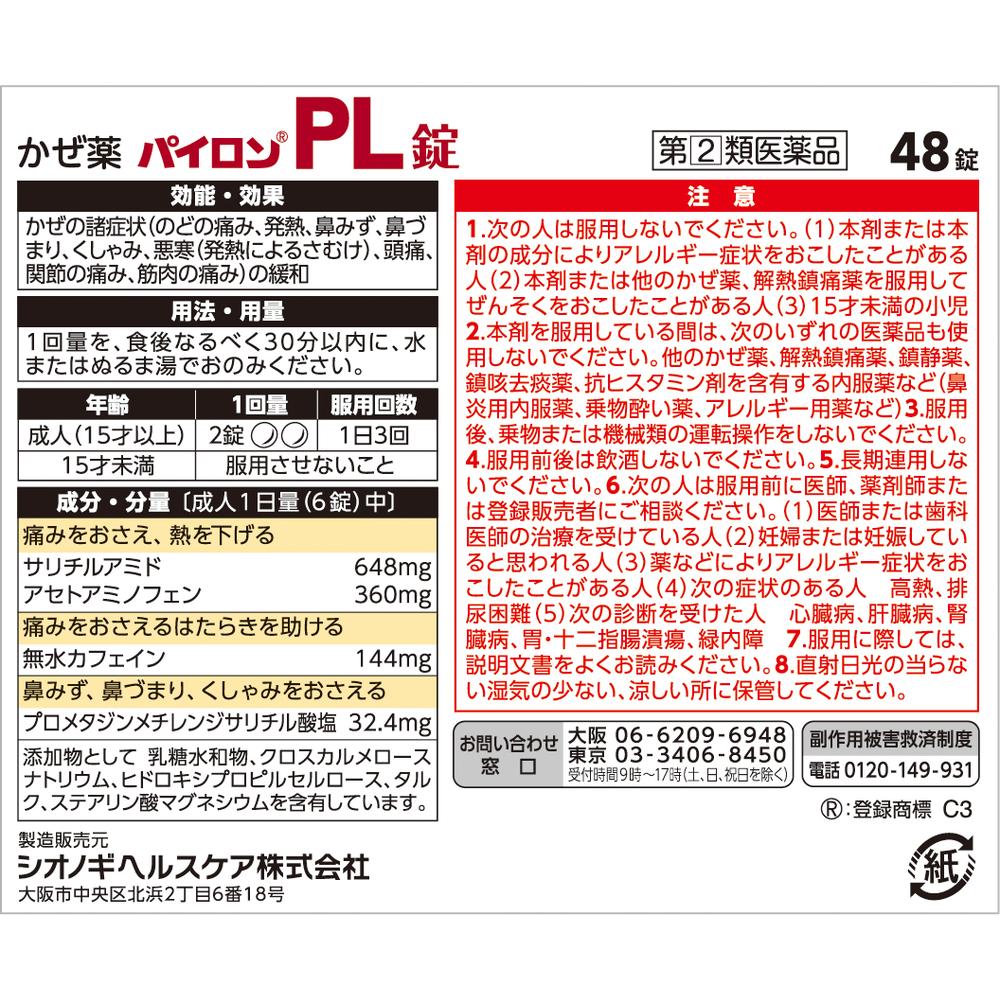 파이론 PL정 48정 x 3개