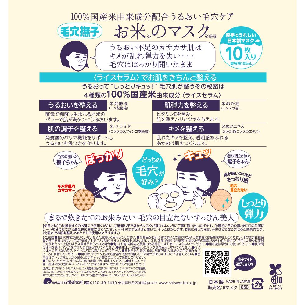 케아나 나데시코 쌀 마스크팩 10매