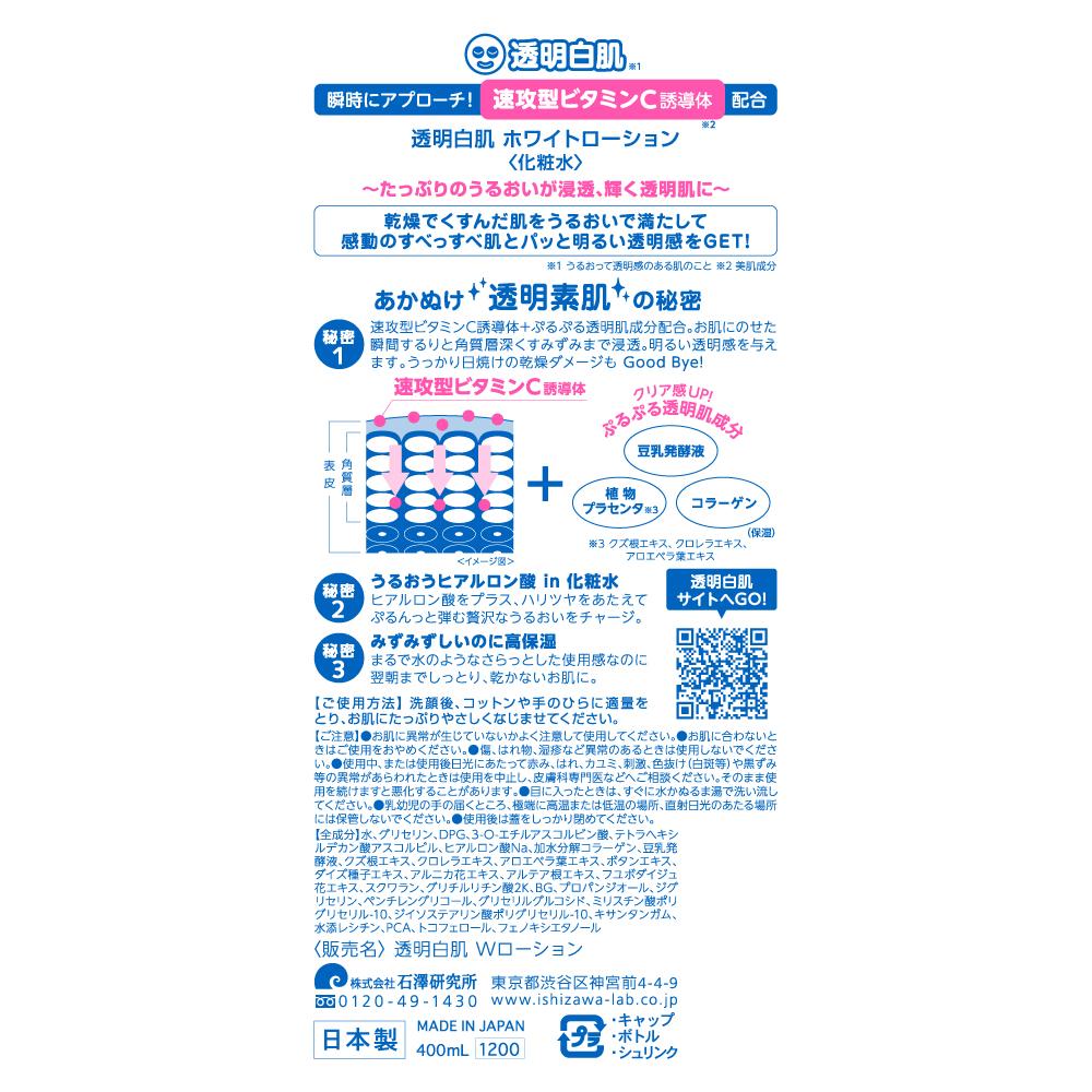 이시자와 연구소 투명백 피부 화이트 로션 400ml