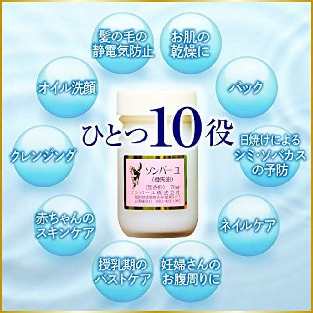 야쿠시도 손바유 무향 70ml