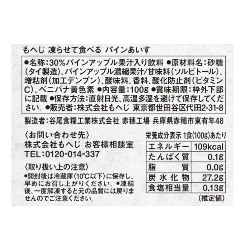 칼디 모헤지 얼려 먹는 파인애플 샤베트 100g 3개 세트