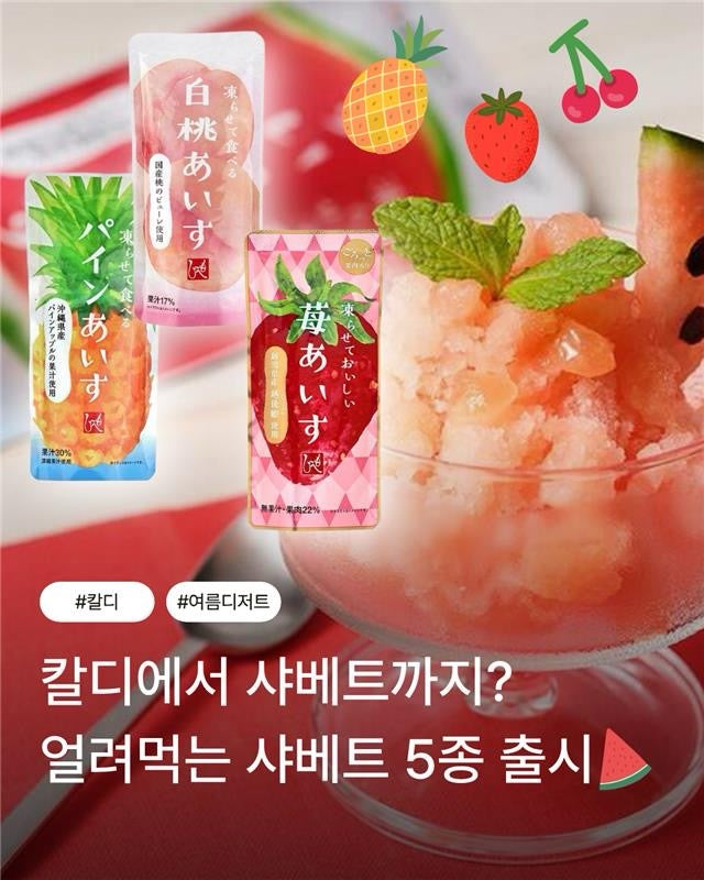 KALDI 얼려먹는 샤베트