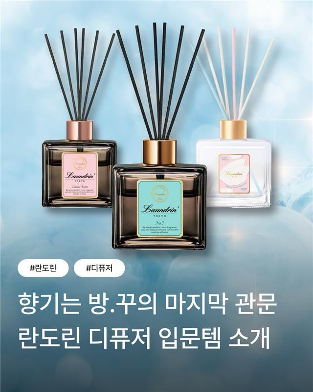 란도린 디퓨져