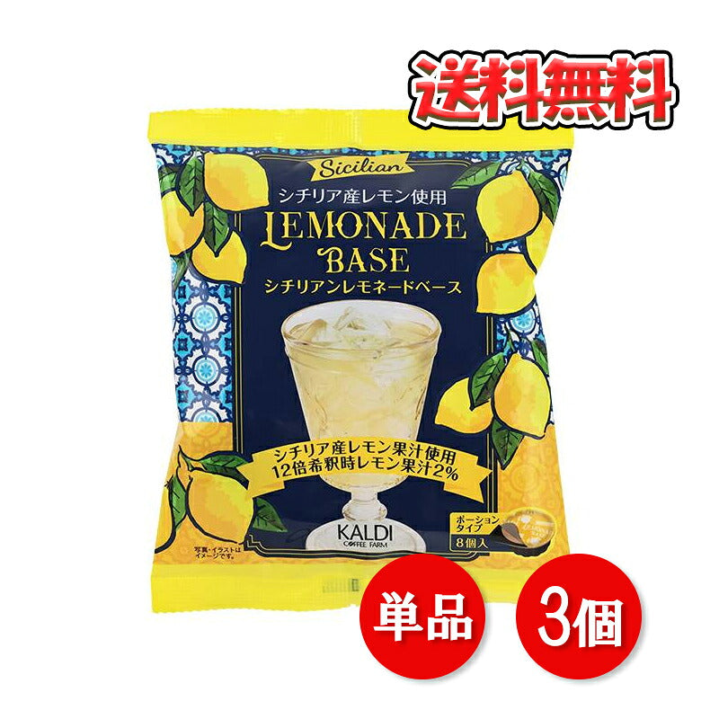 칼디 시칠리안 레모네이드 베이스 포션 타입 128 g (8 p 입) 레몬 시칠리아산 시럽 레모네이드 인스턴트 간단 간단