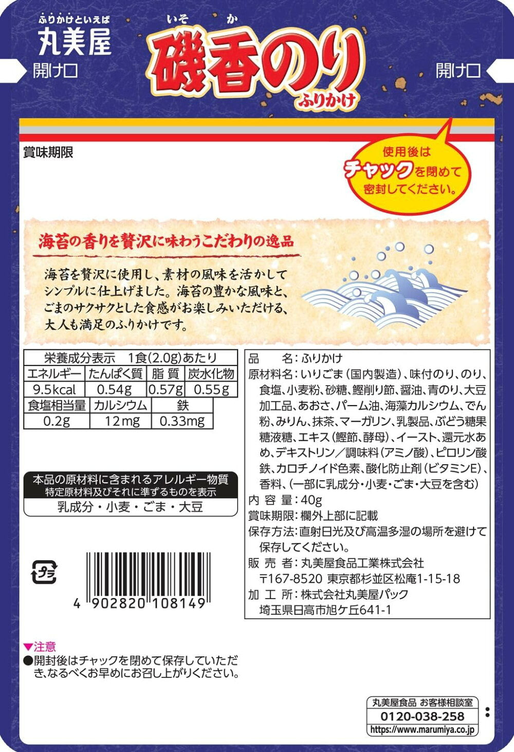 마루미야 이소향 김 후리카케 대용량 40g