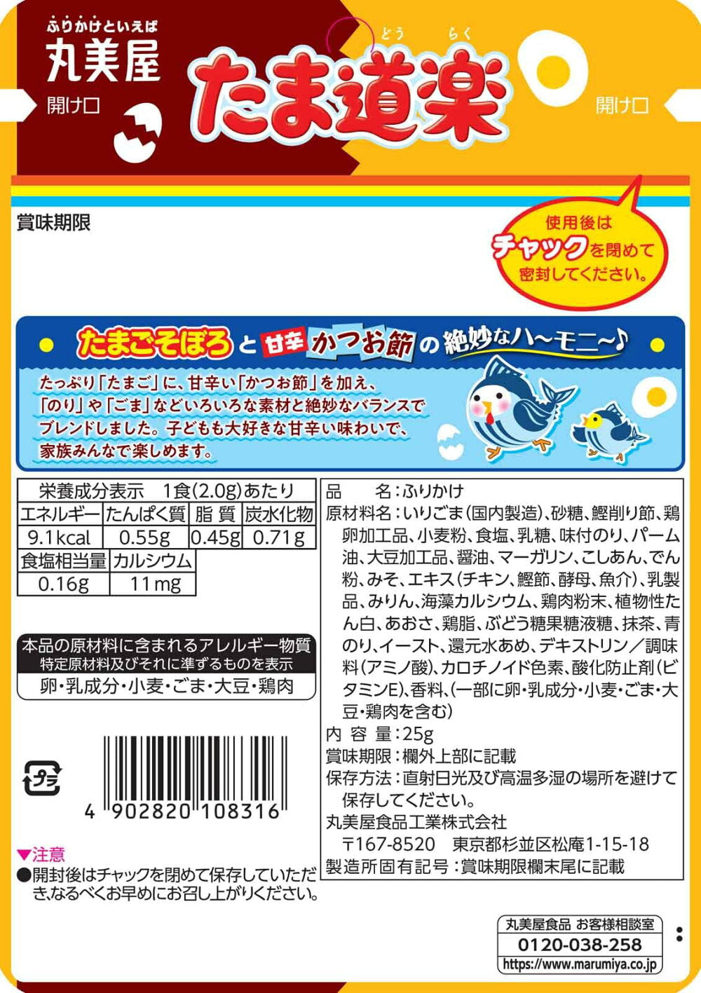 마루미야 타마도라쿠 계란&가스오부시 후리카케 25g