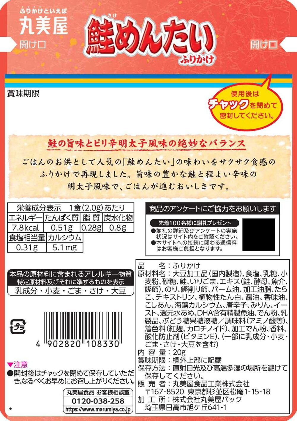 마루미야 메콤함 연어 명란 후리카케 20g
