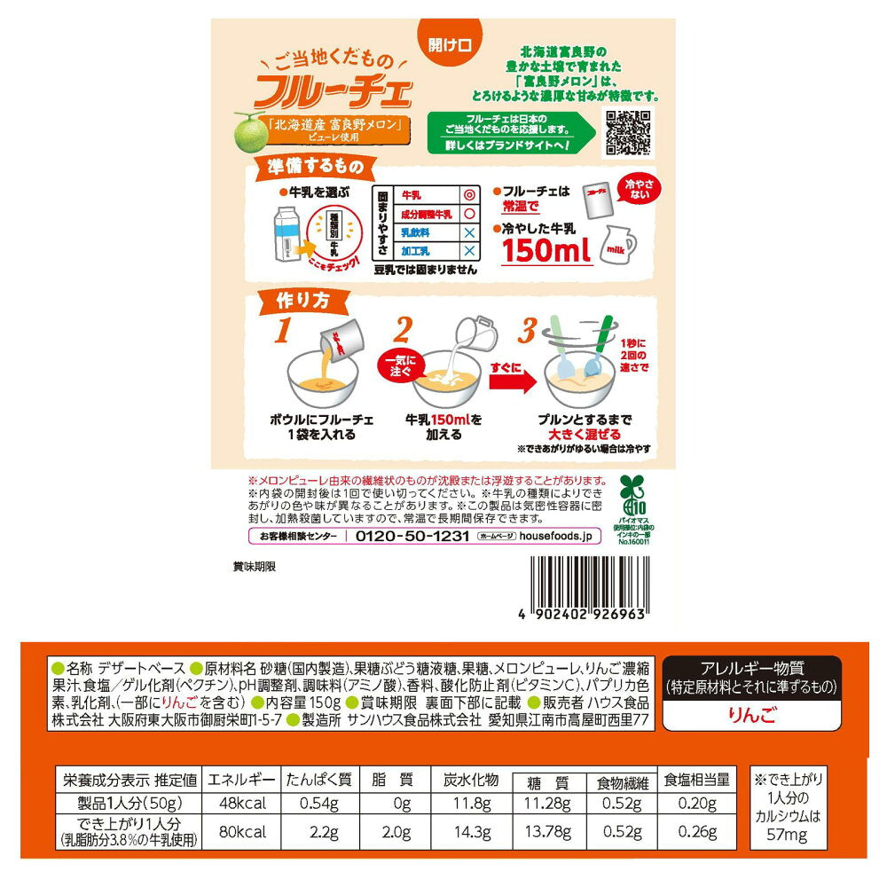 하우스 후루체 홋카이도 후라노 멜론 150g × 5개 세트