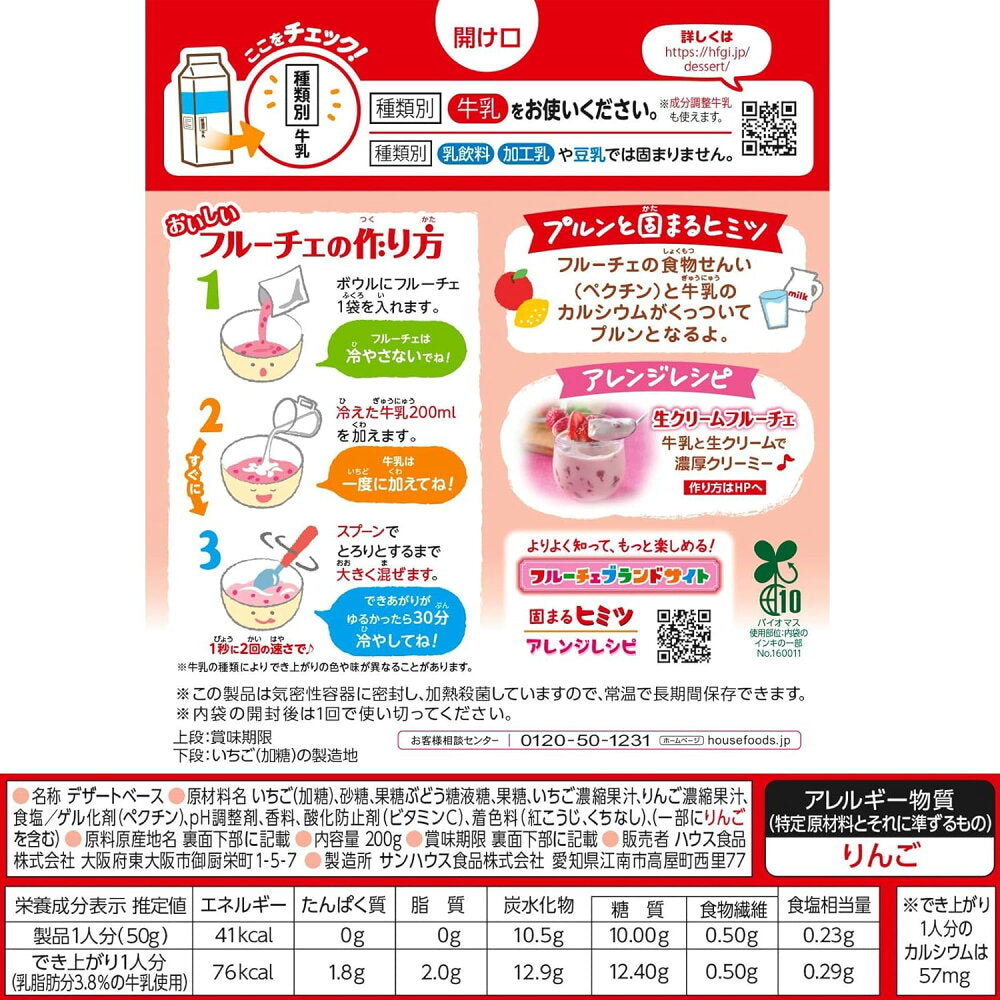 하우스 후루체 딸기맛 200g