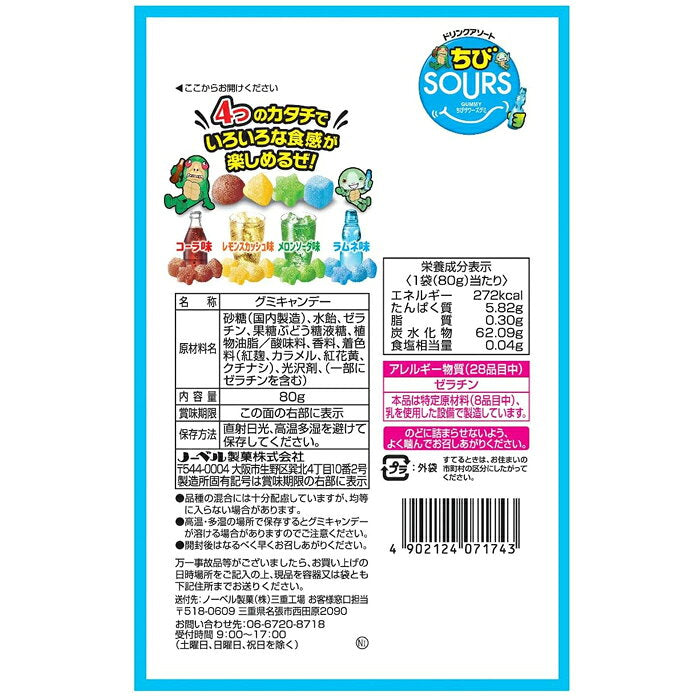 노벨제과 치비 사워즈 구미 드링크 어소트 80g