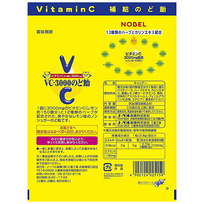 VC-3000 목사탕 레몬 맛 90 g 노벨 제과