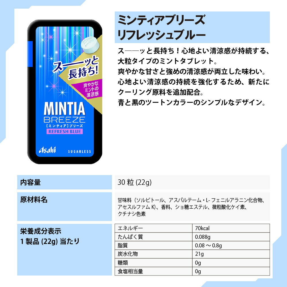 아사히 민티아 브리즈 리프레시 블루 30정 × 8개 세트