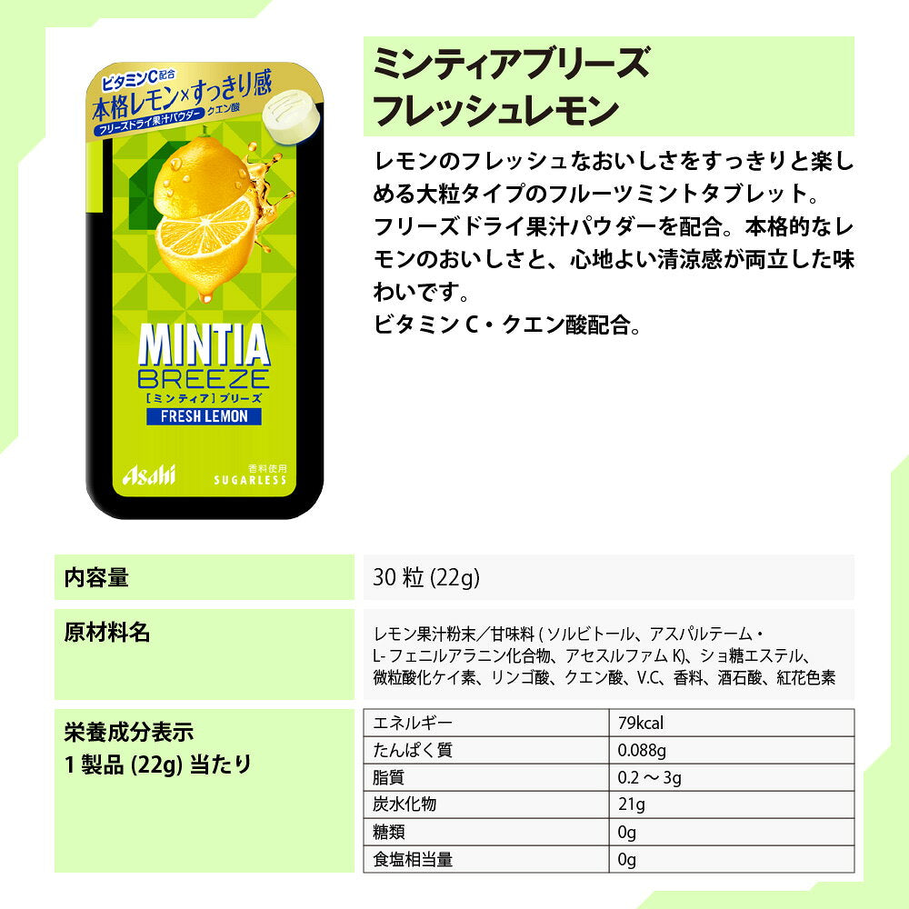 아사히그룹식품 민티아 브리즈 프레시 레몬 30정 × 8개 세트