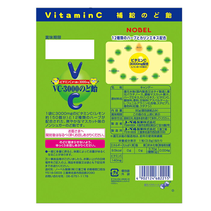 노벨제과 VC-3000 목캔디 머스캣맛 90g