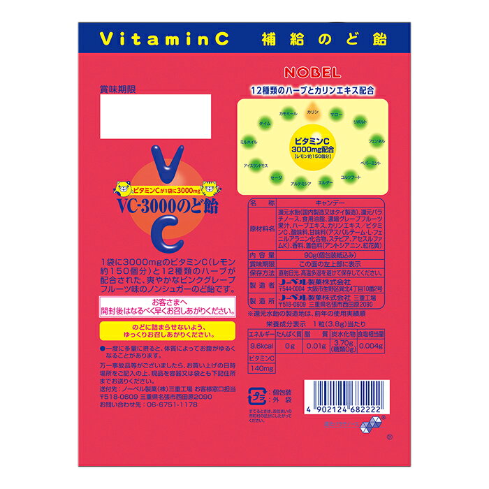 노벨제과 VC-3000 목캔디 핑크 자몽맛 90g