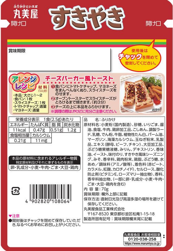 마루미야 스키야키맛 후리카케 70g