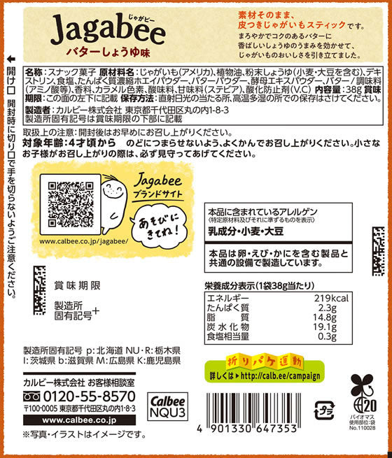 [가루비] 자가비 버터간장맛 (38g)