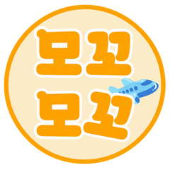 모꼬모꼬