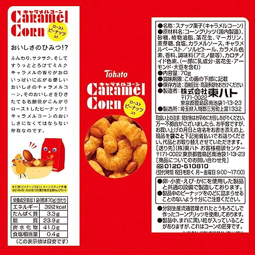 토하토 캐러멜 콘 스낵 과자 70g 12개 세트