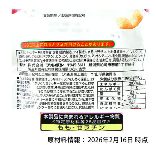 부르봉 샤리모니 복숭아 구미 젤리