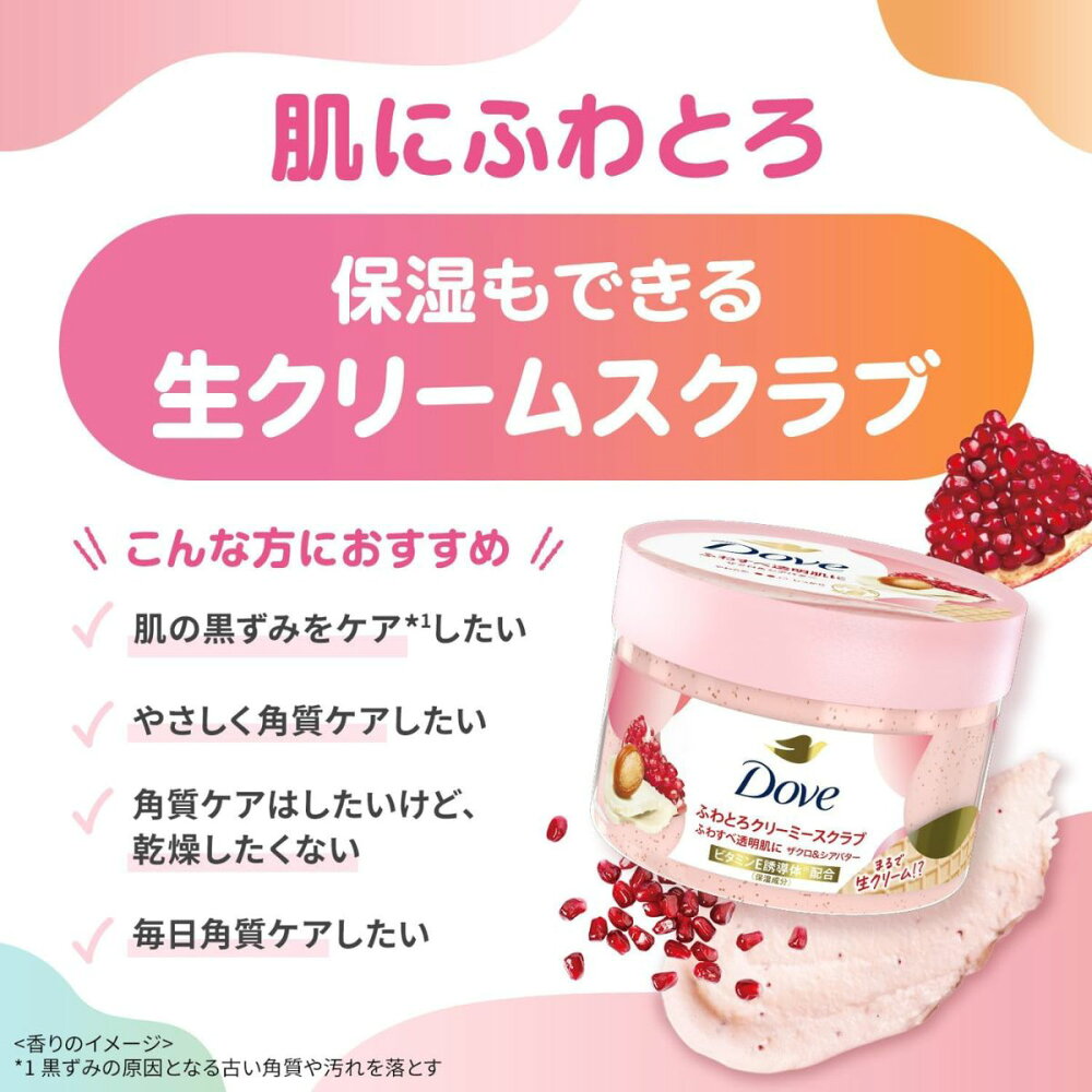 Dove 도브 크리미 바디 스크럽 체리블라썸(사쿠라) & 머스크